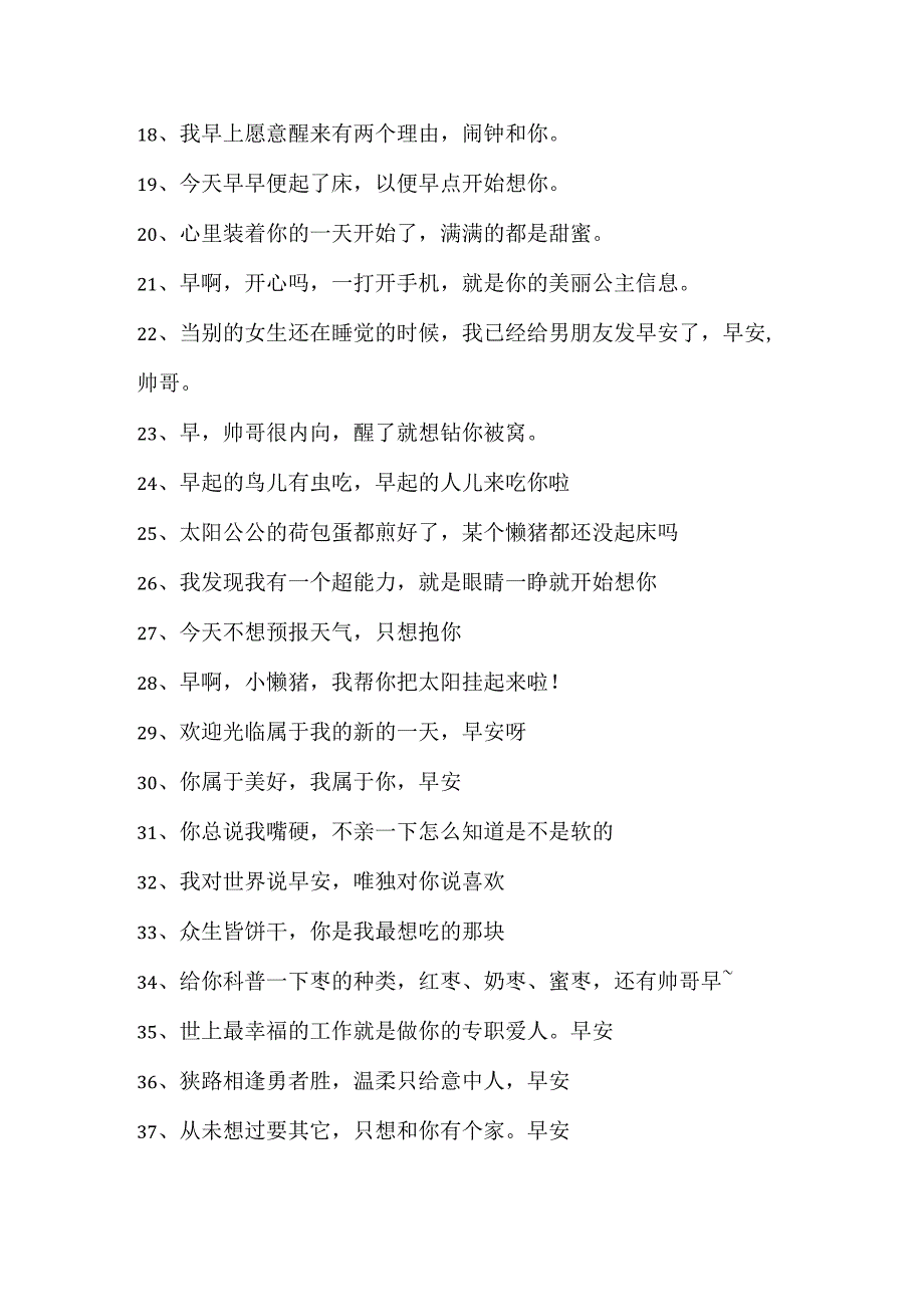 跟男友早安的撒娇话.docx_第2页