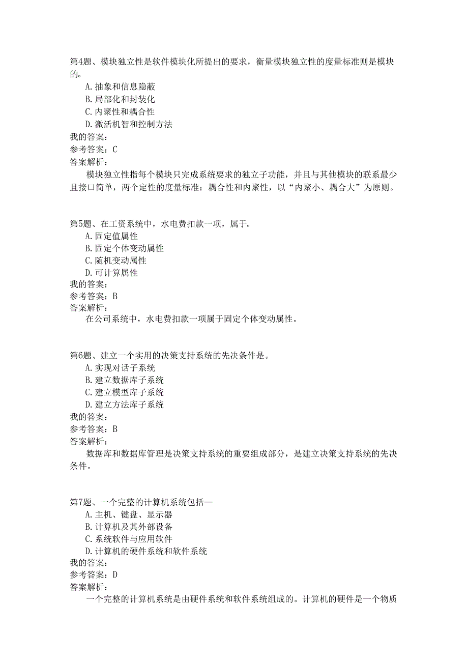 上海市信息管理模拟21.docx_第2页