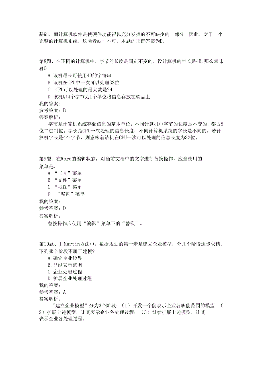 上海市信息管理模拟21.docx_第3页