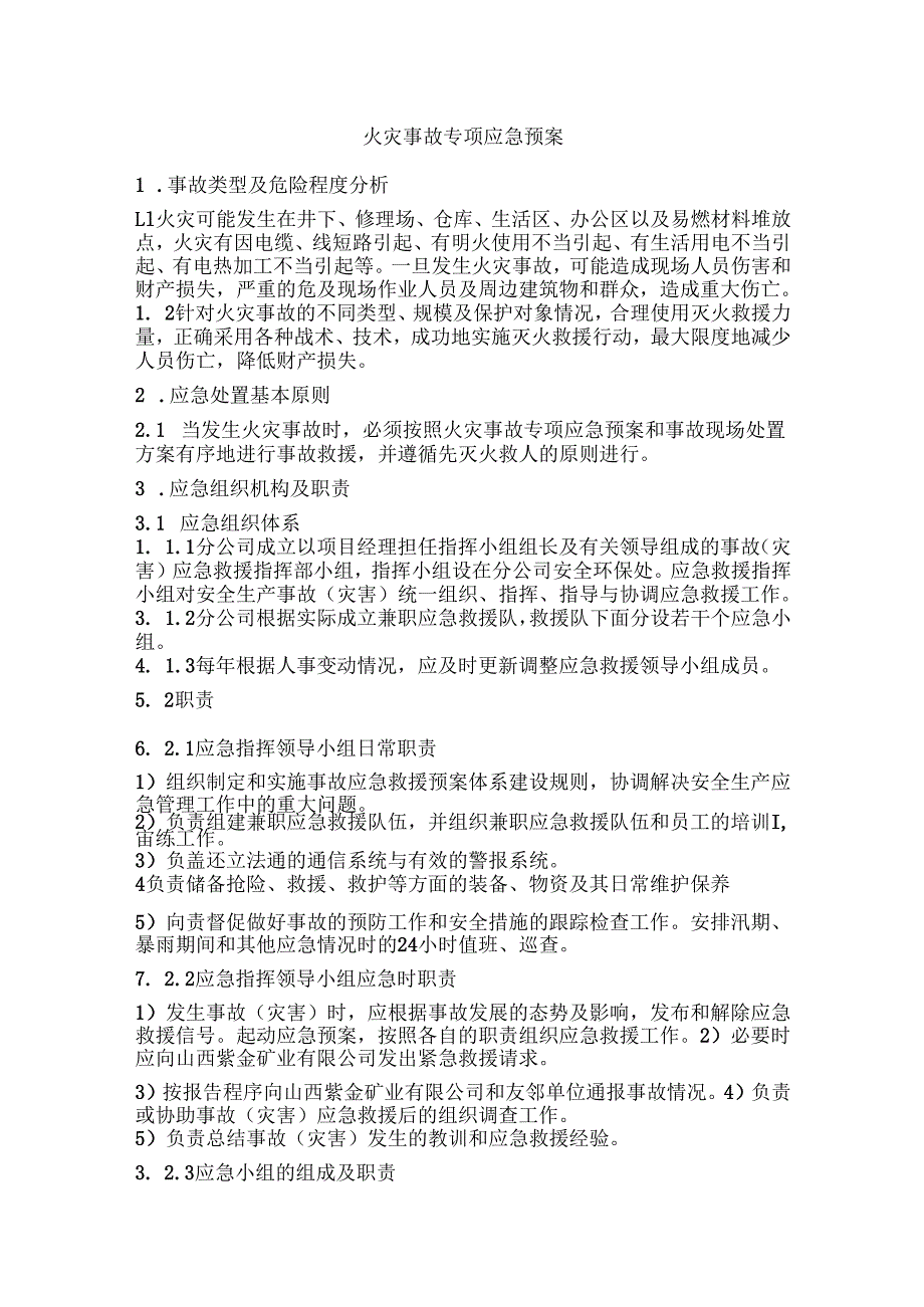 安全培训资料：火灾事故专项应急预案.docx_第1页