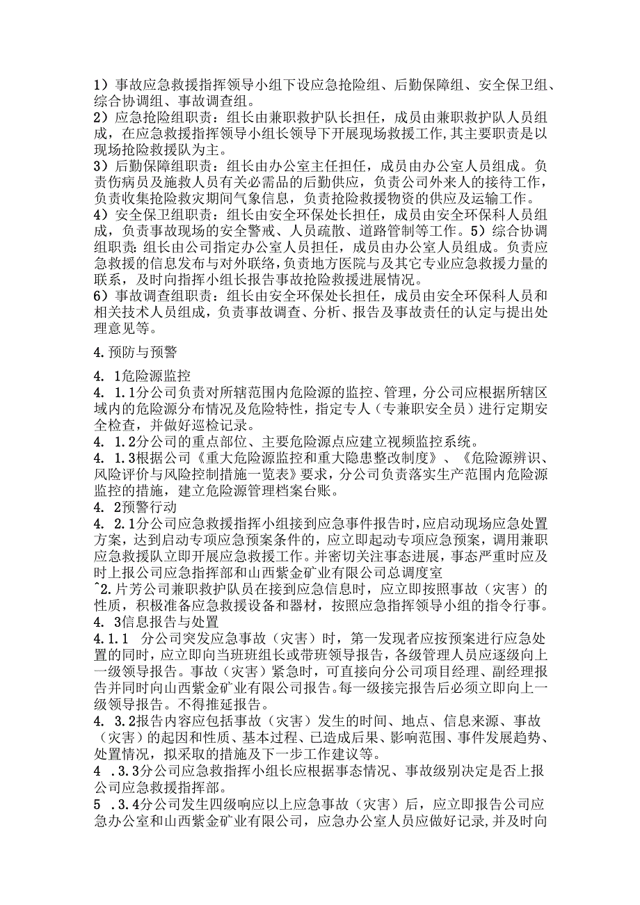 安全培训资料：火灾事故专项应急预案.docx_第2页