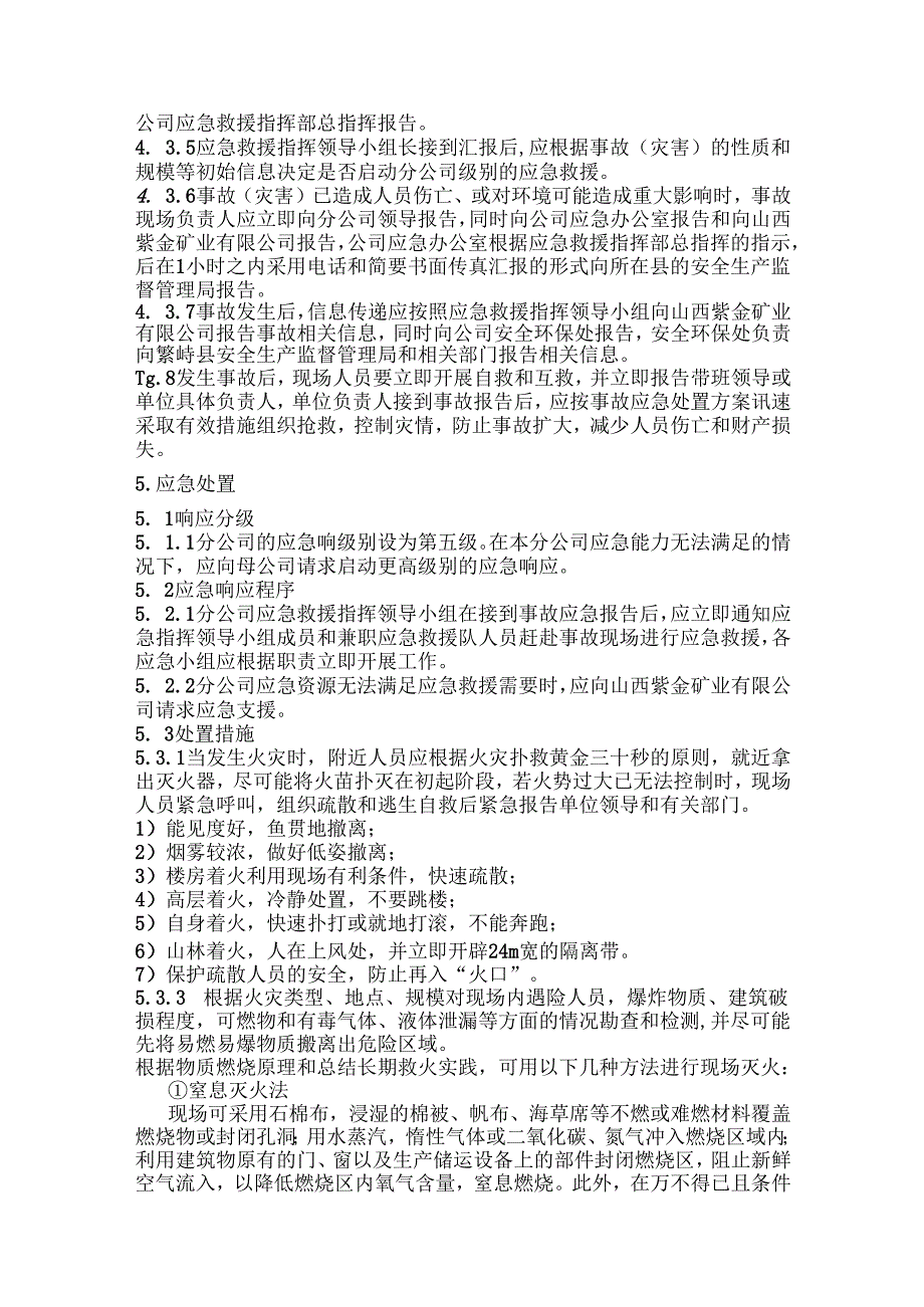 安全培训资料：火灾事故专项应急预案.docx_第3页