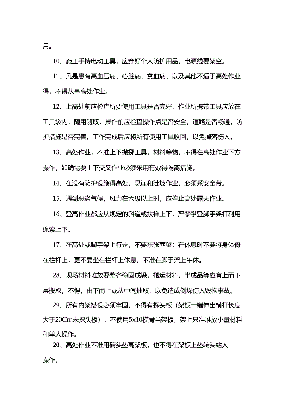 工地工人入场安全教育.docx_第2页