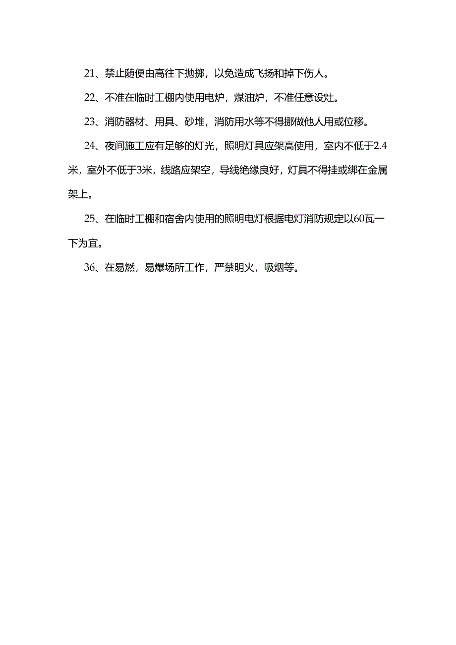 工地工人入场安全教育.docx_第3页