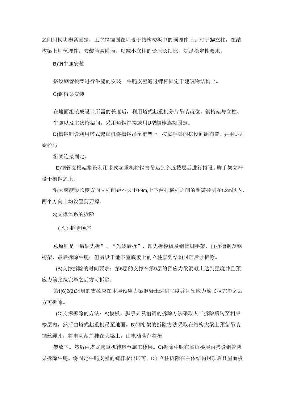 主楼中庭大跨度无粘结预应力结构施工方法.docx_第2页