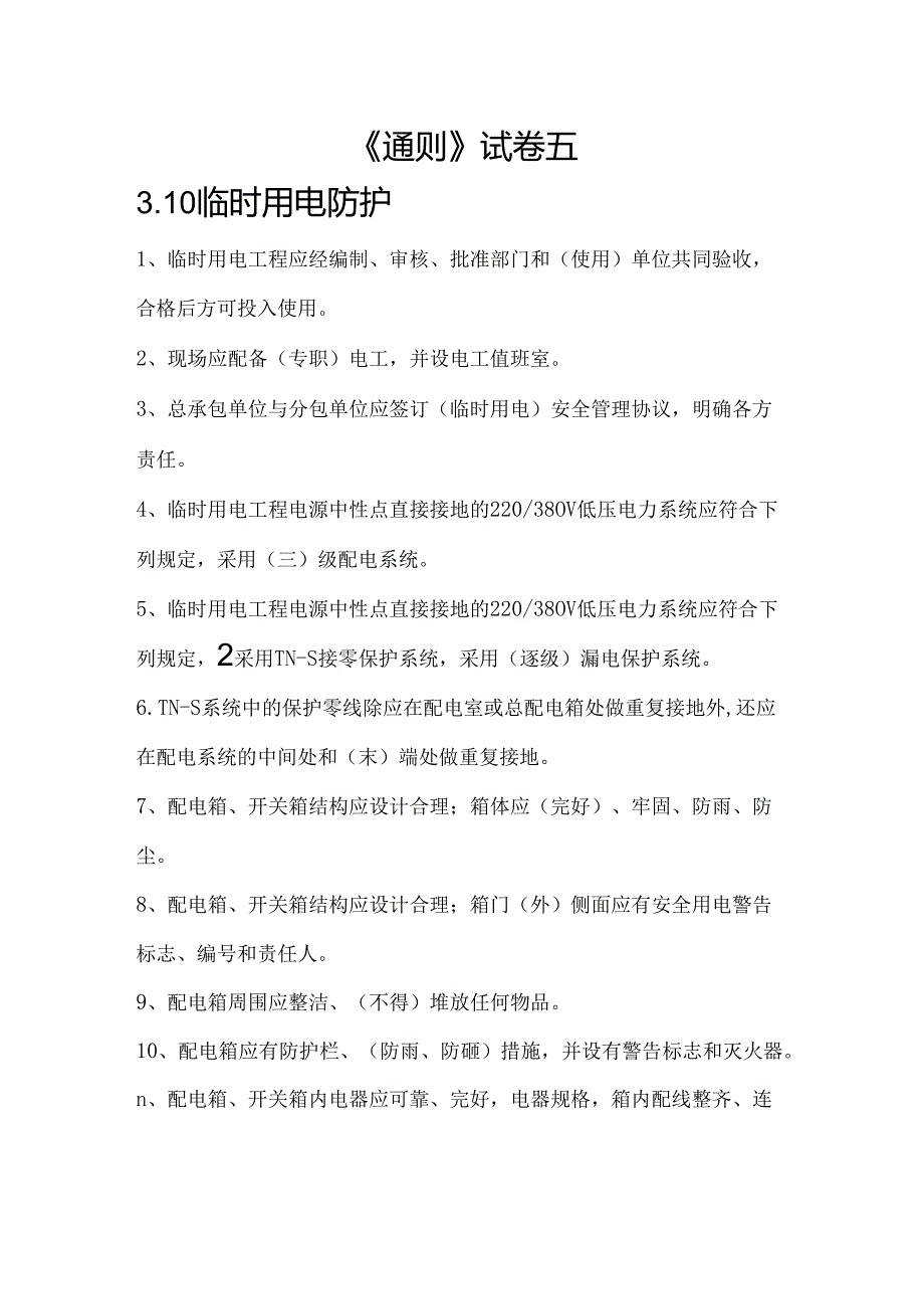 10.945通则试卷答案五.docx_第1页