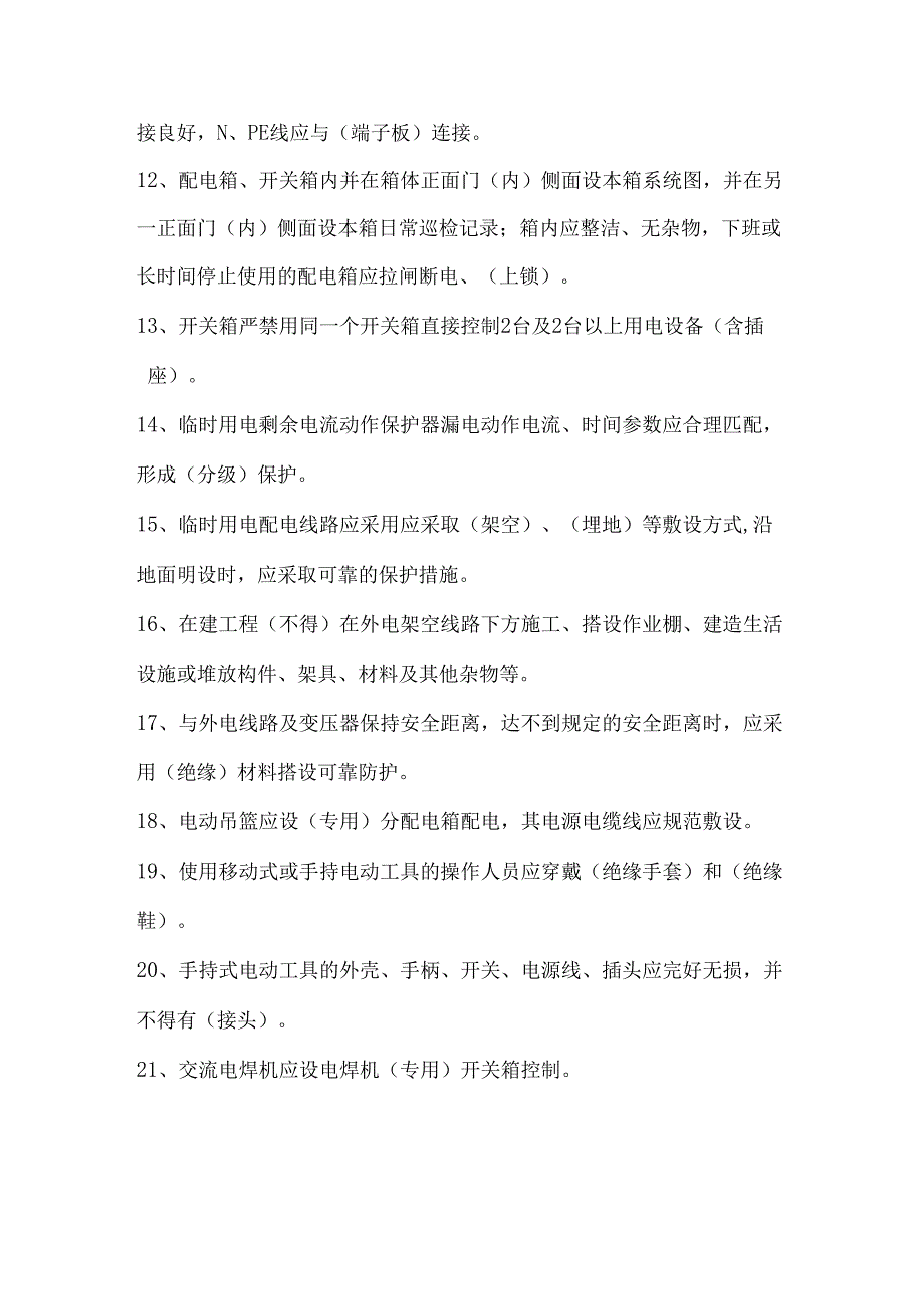 10.945通则试卷答案五.docx_第2页