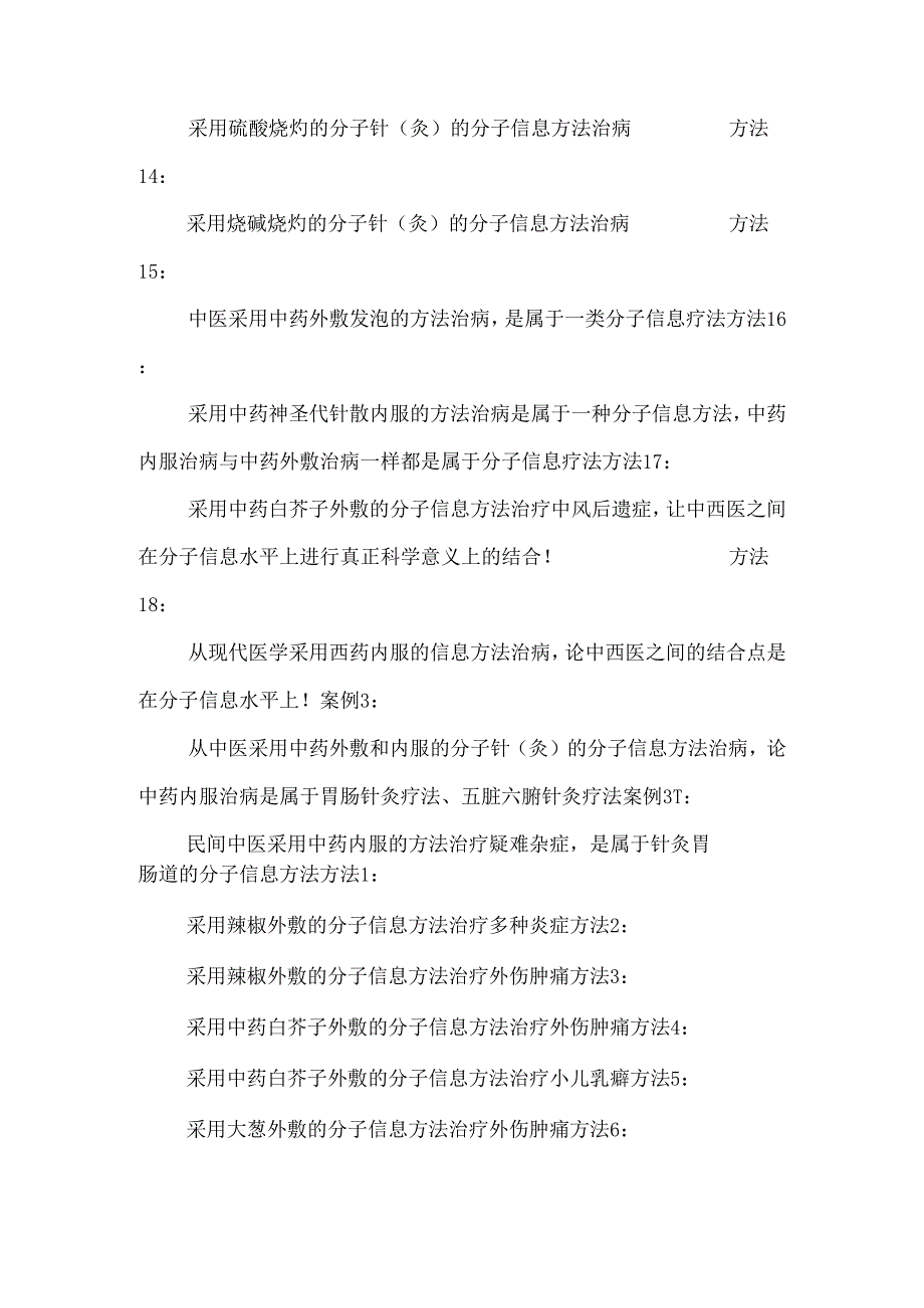 第6章中医分子信息疗法与胃肠针灸术.docx_第3页