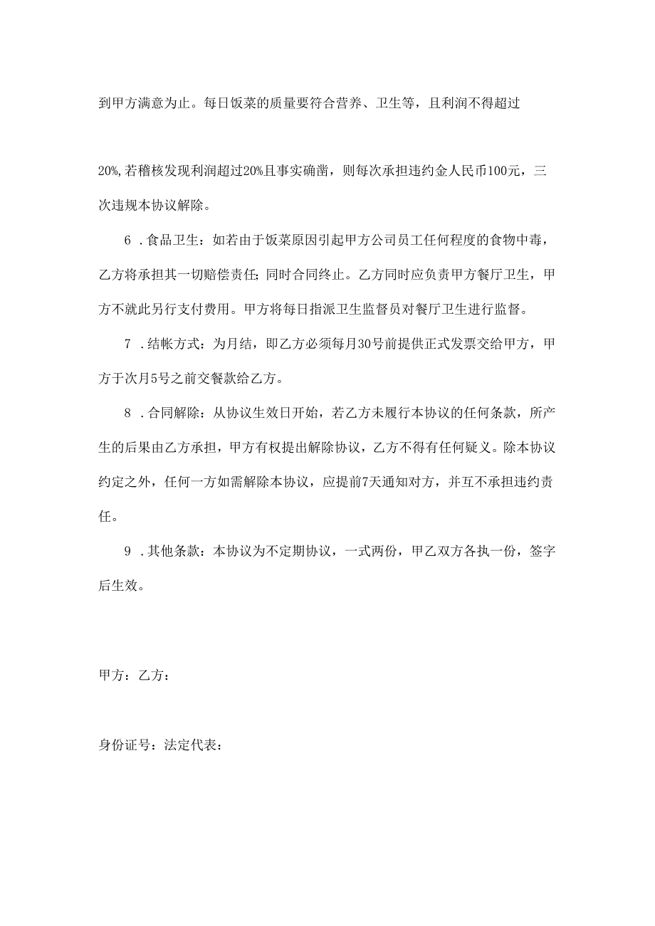 外卖送餐员合同示范文本.docx_第2页