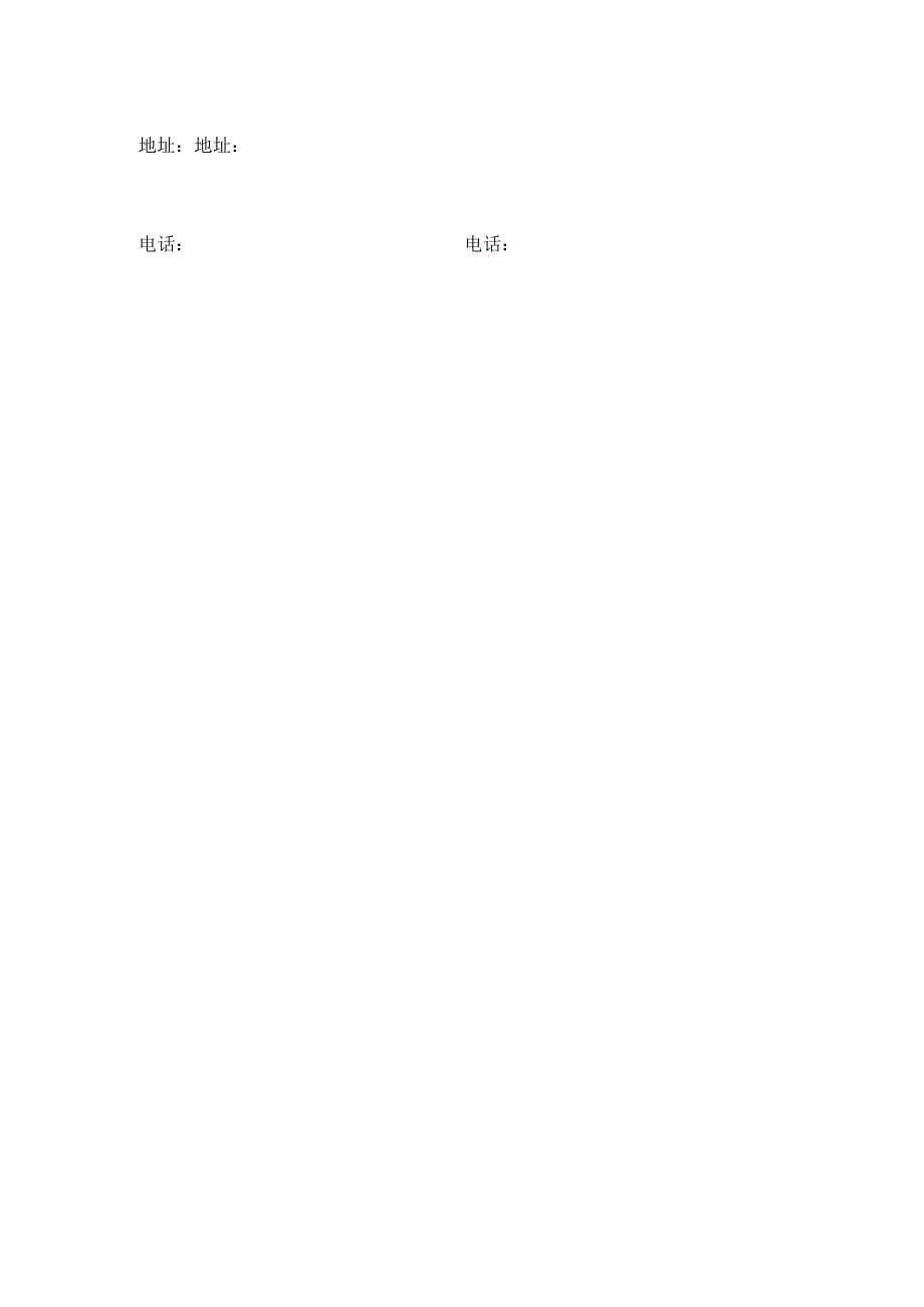 外卖送餐员合同示范文本.docx_第3页