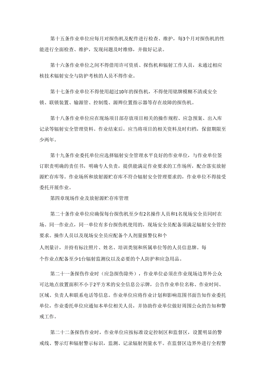《浙江省γ射线移动探伤作业辐射安全管理规定》(（浙环发〔 2022〕 30号）.docx_第3页