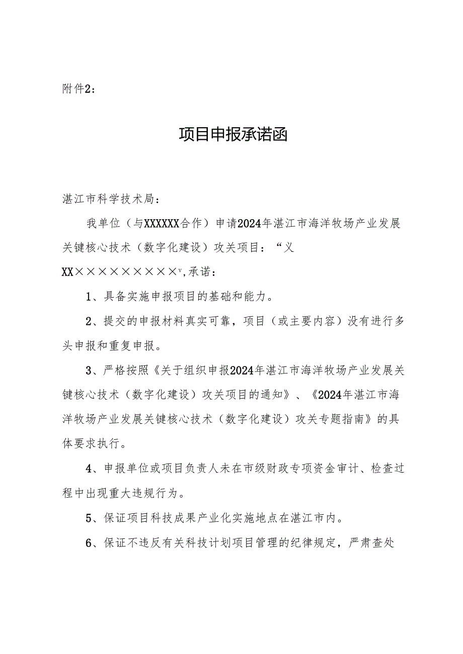 广州市2003年度科技计划项目配套资金承诺函.docx_第1页