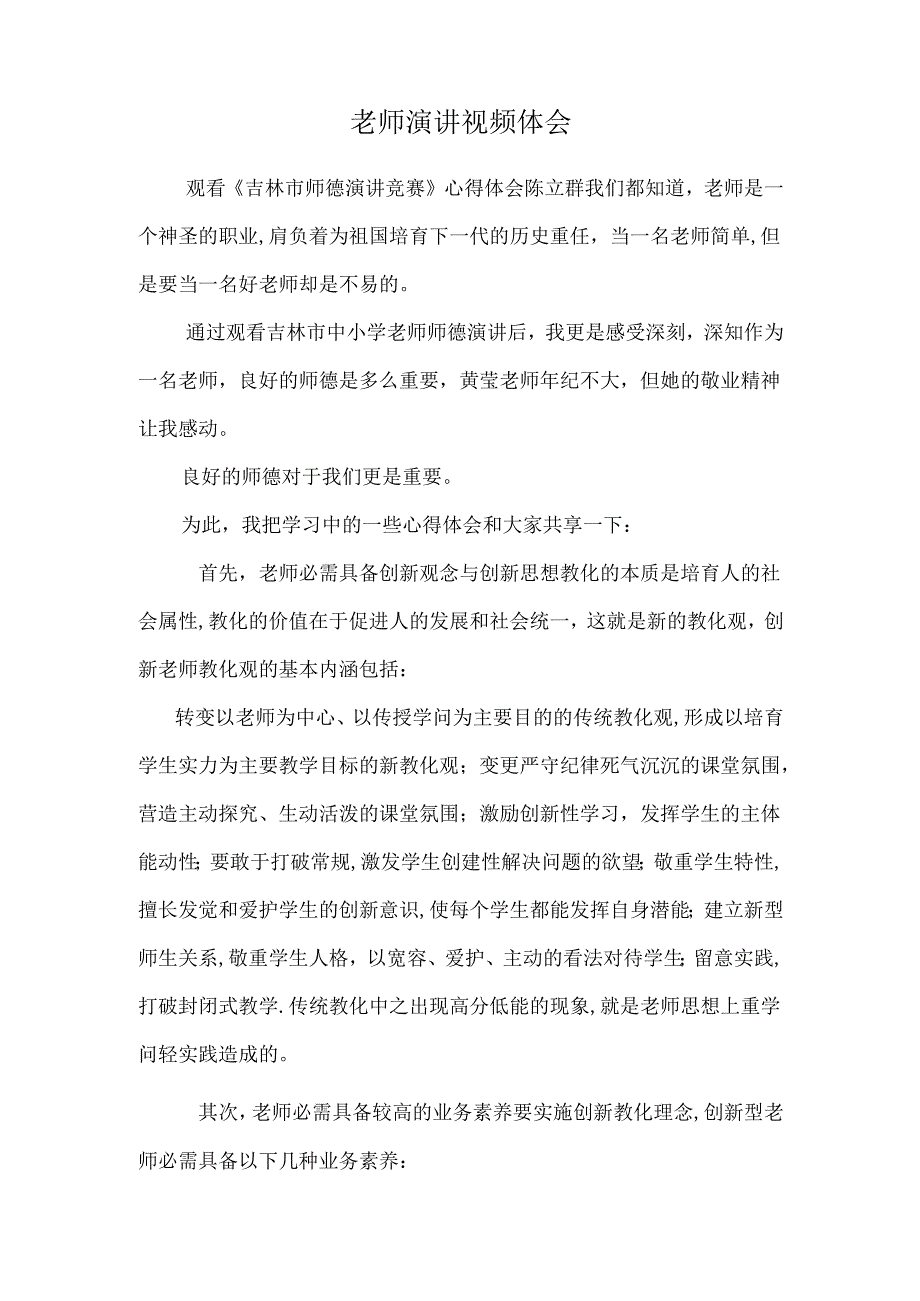 教师演讲视频体会.docx_第1页