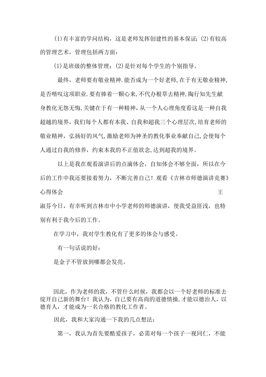 教师演讲视频体会.docx_第2页