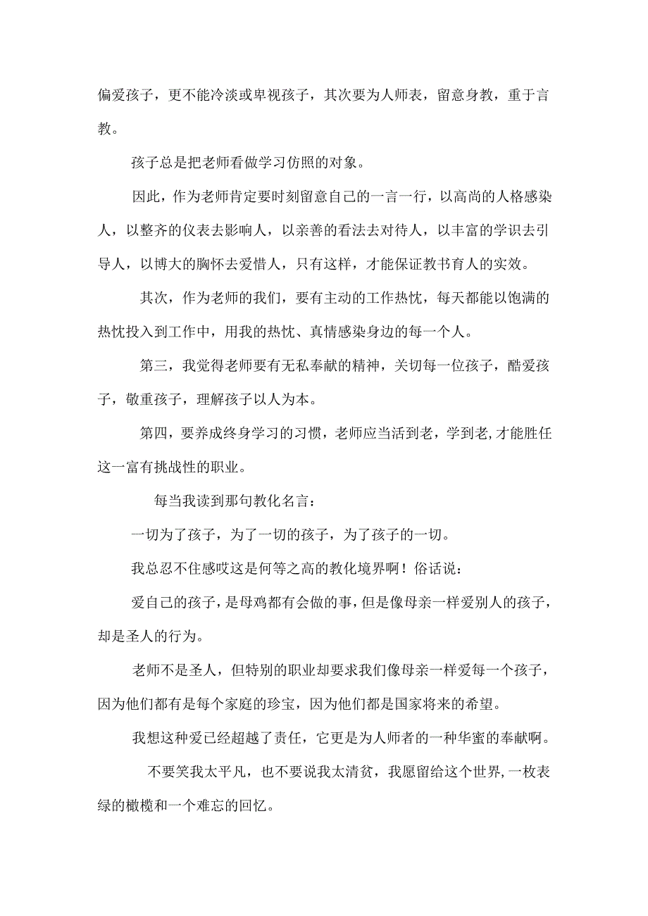 教师演讲视频体会.docx_第3页