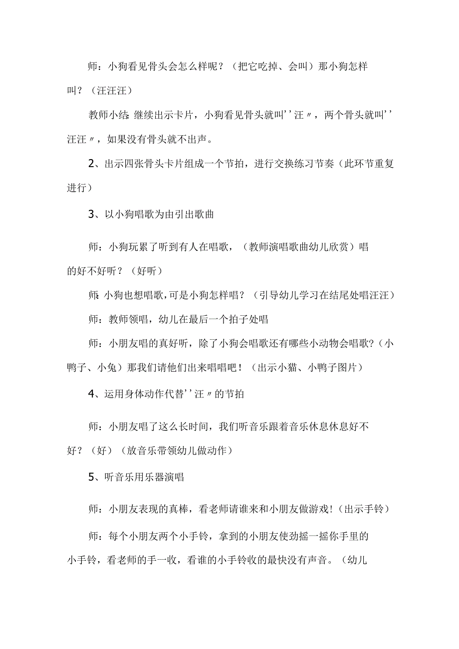 幼儿园小班音乐《小花狗》教案.docx_第2页