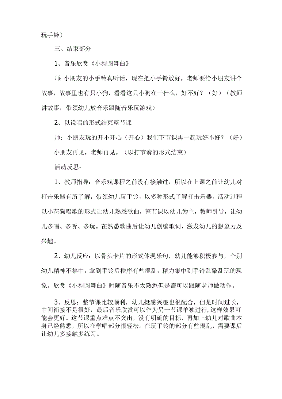 幼儿园小班音乐《小花狗》教案.docx_第3页
