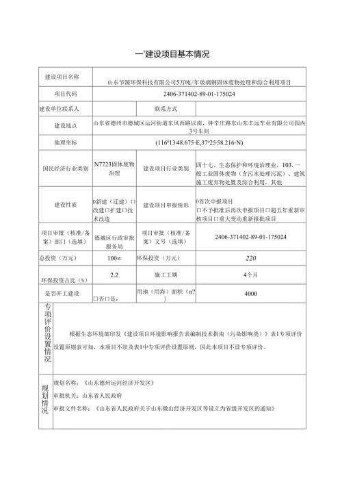5万吨_年玻璃钢固体废物处理和综合利用项目环评报告表.docx