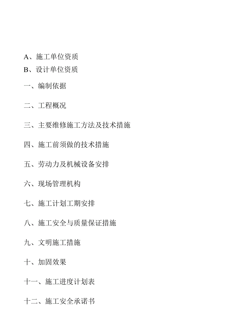 XXX路挡土墙加固工程施工组织设计.docx_第2页