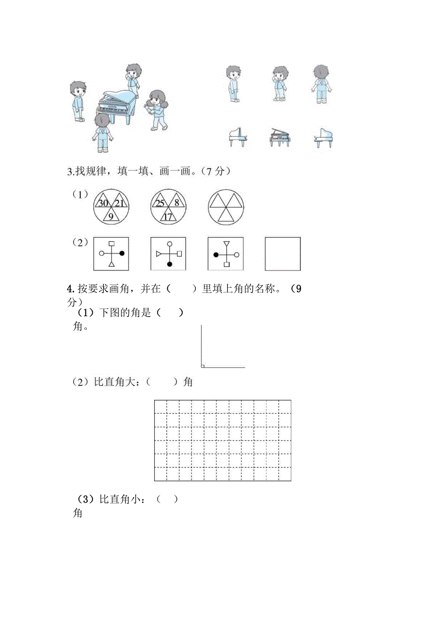 模块过关卷(二) 图形与统计能力.docx_第3页