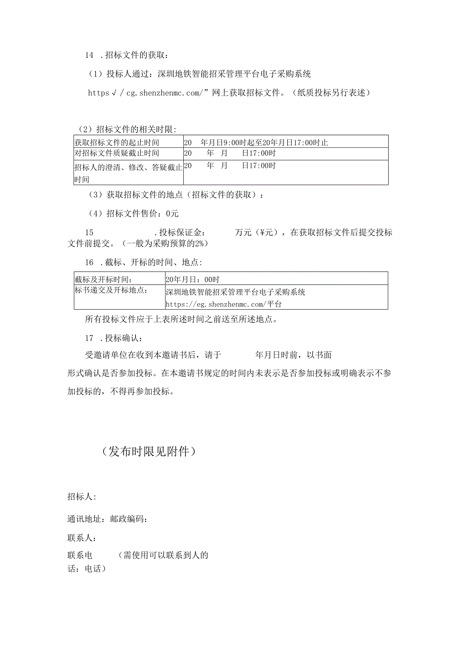 【2023-6-25】 投标邀请函（邀请招标试行）.docx_第2页