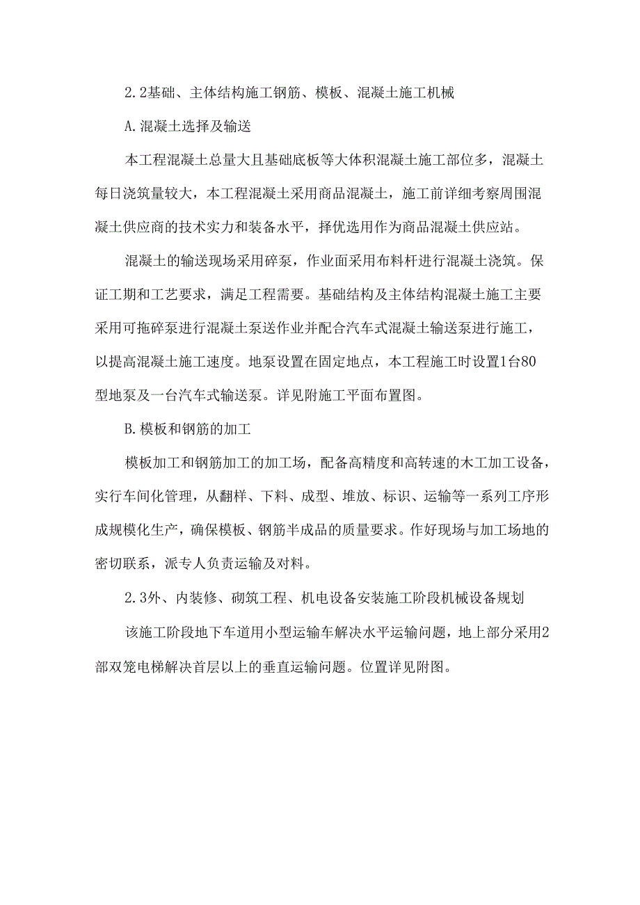 大型建筑项目施工资源配置方案.docx_第2页
