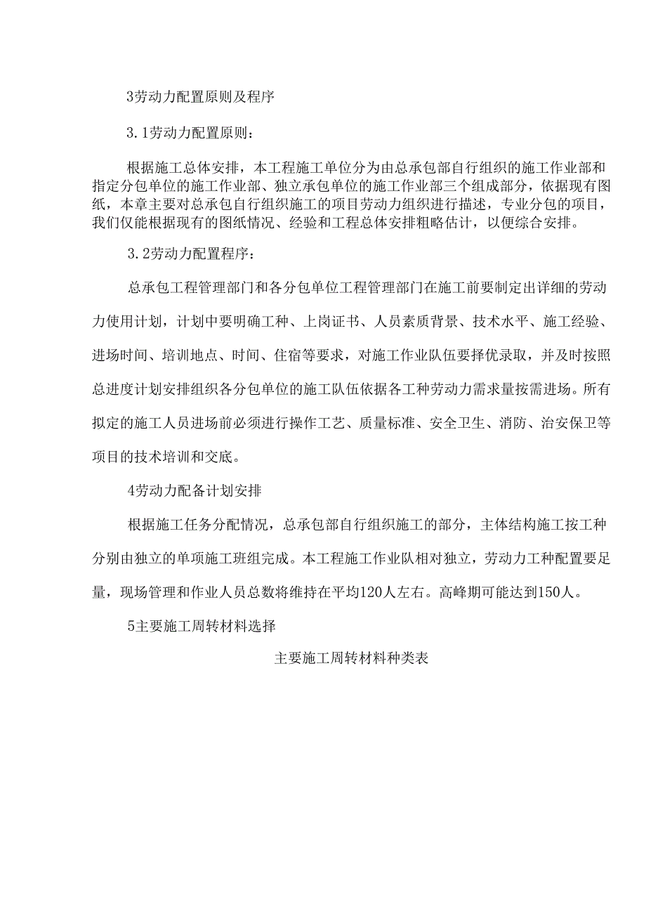 大型建筑项目施工资源配置方案.docx_第3页