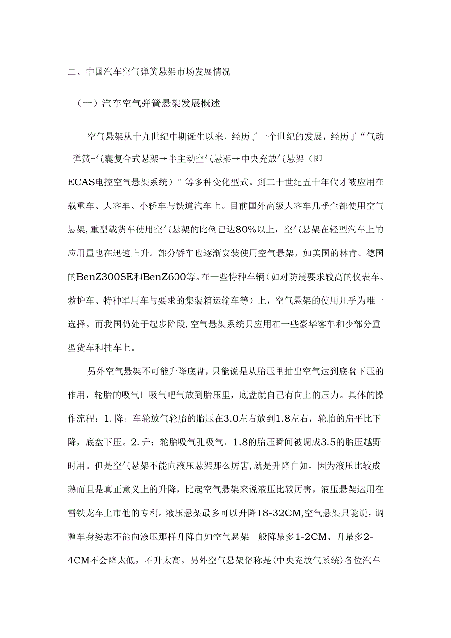 空气悬架发展情况.docx_第1页