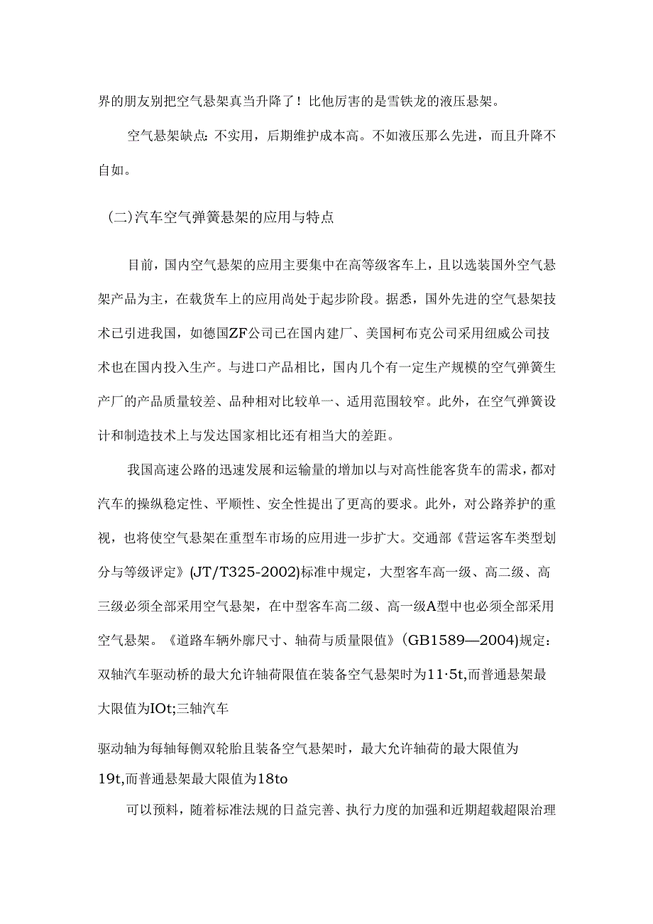 空气悬架发展情况.docx_第2页