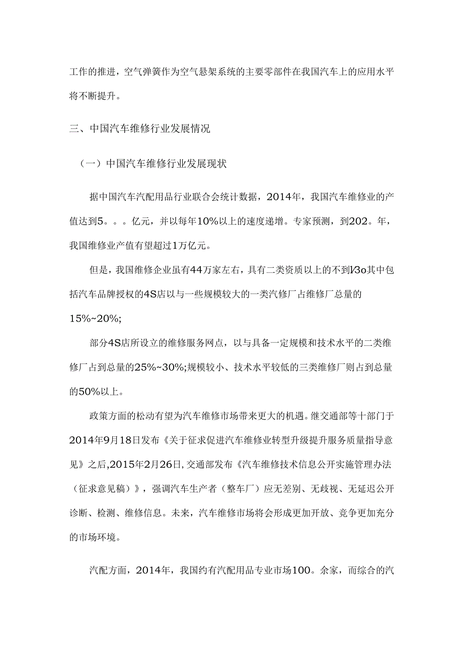 空气悬架发展情况.docx_第3页