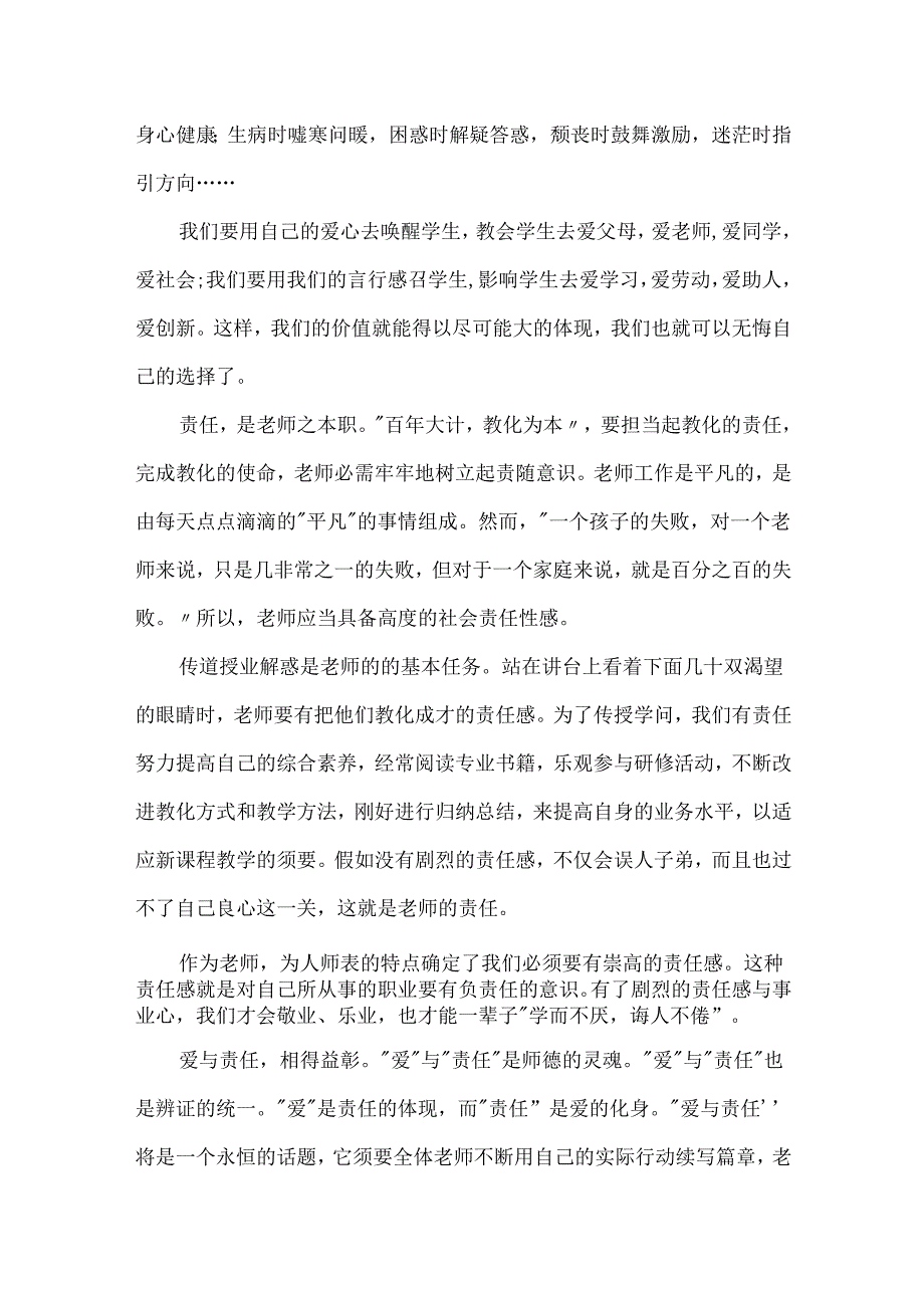 教师爱岗敬业演讲稿.docx_第2页