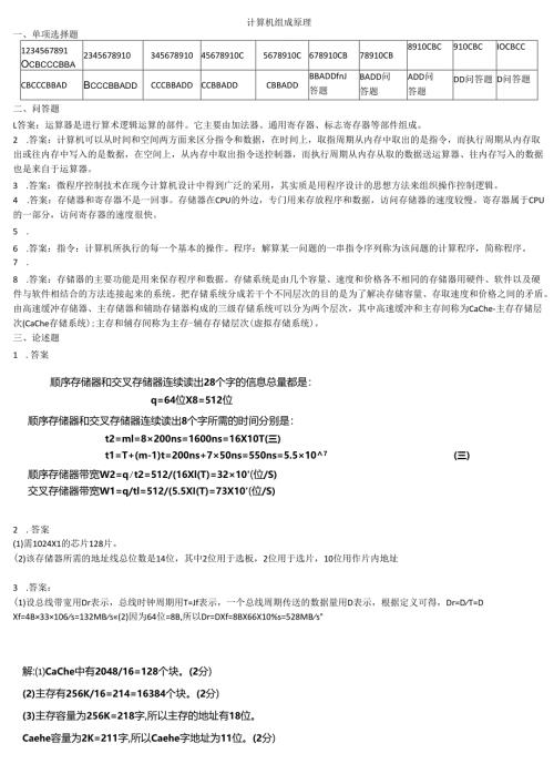 石大计算机组成原理 90期末复习题及参考答案.docx