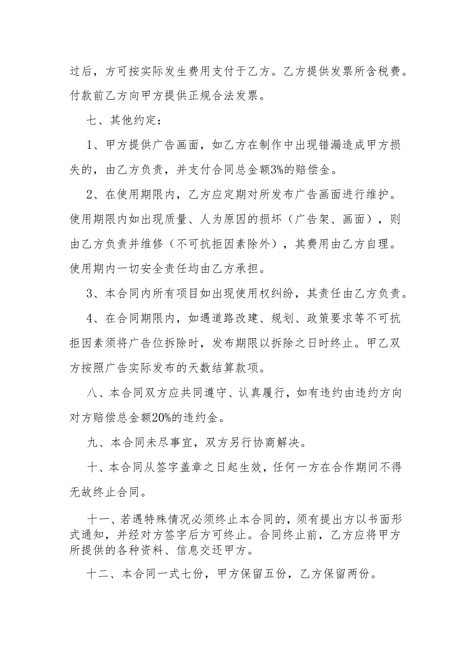 户外广告喷绘制作安装发布合同2篇.docx_第2页