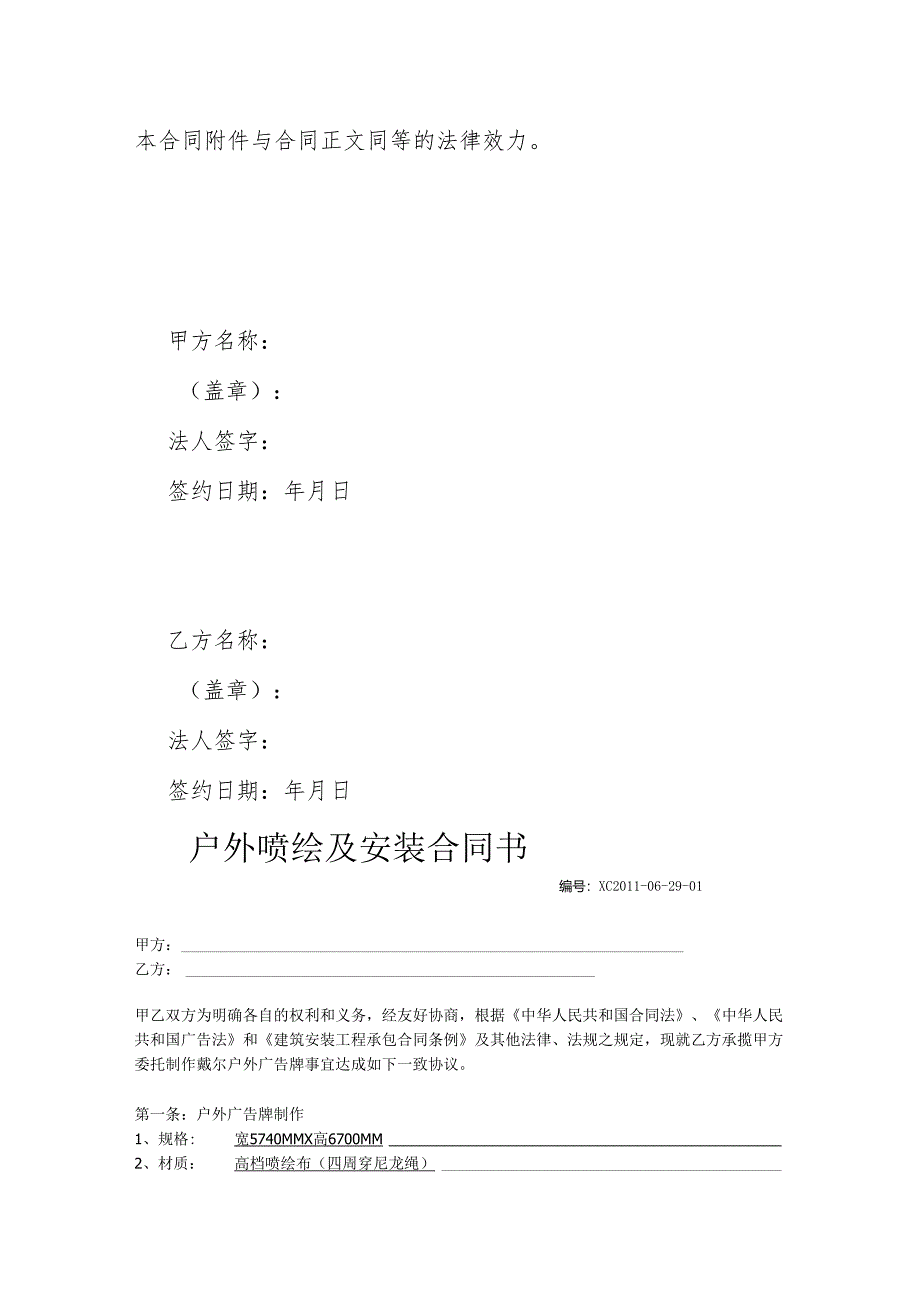 户外广告喷绘制作安装发布合同2篇.docx_第3页