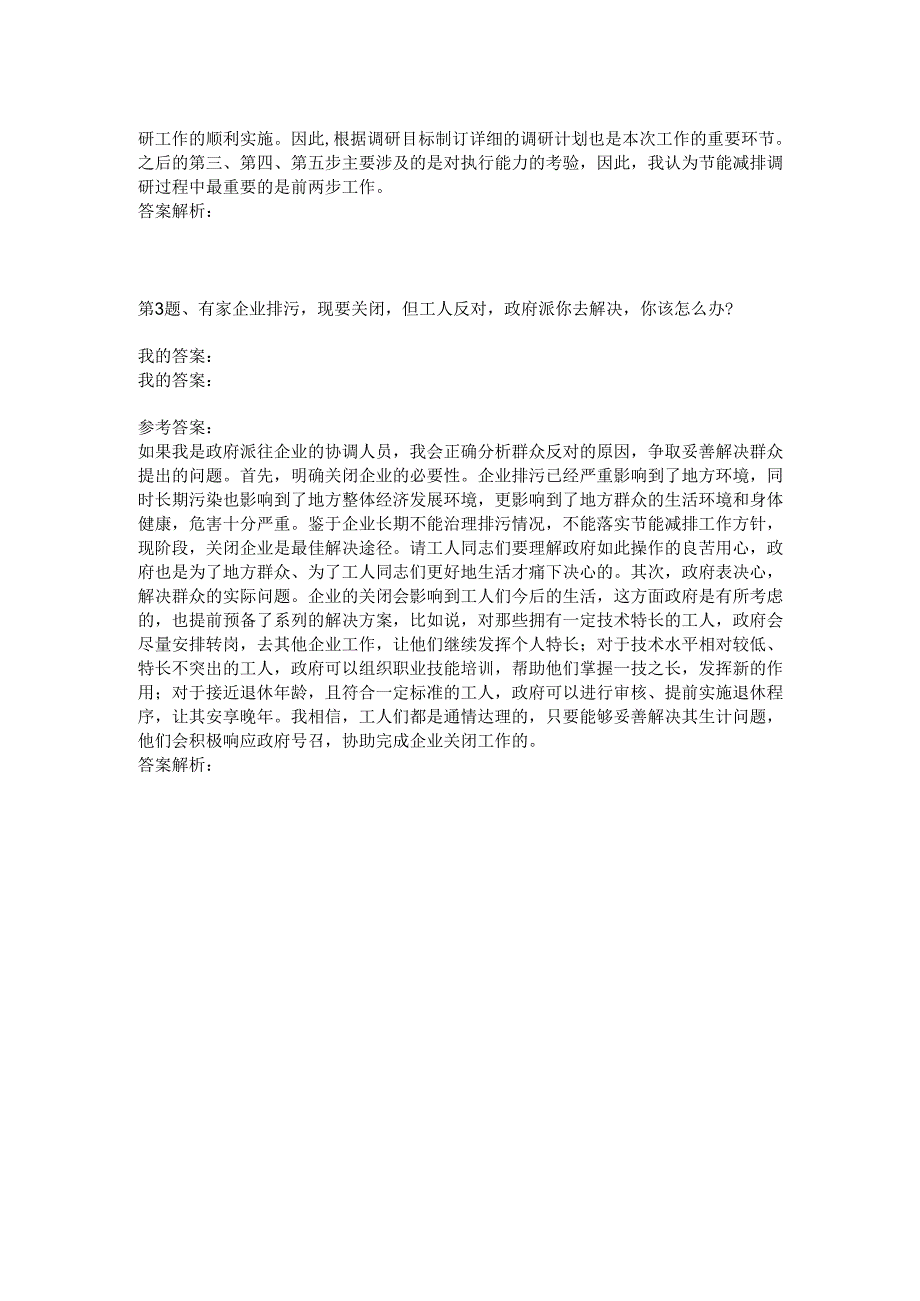 2011年2月27日下午商务部面试真题.docx_第2页