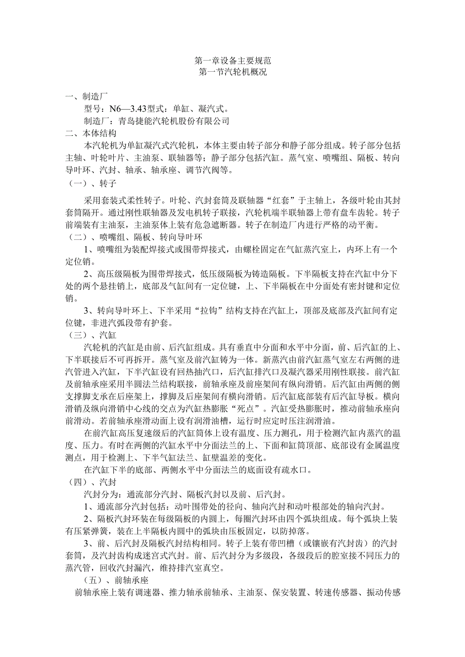 稻壳发电汽轮机运行规程.docx_第3页