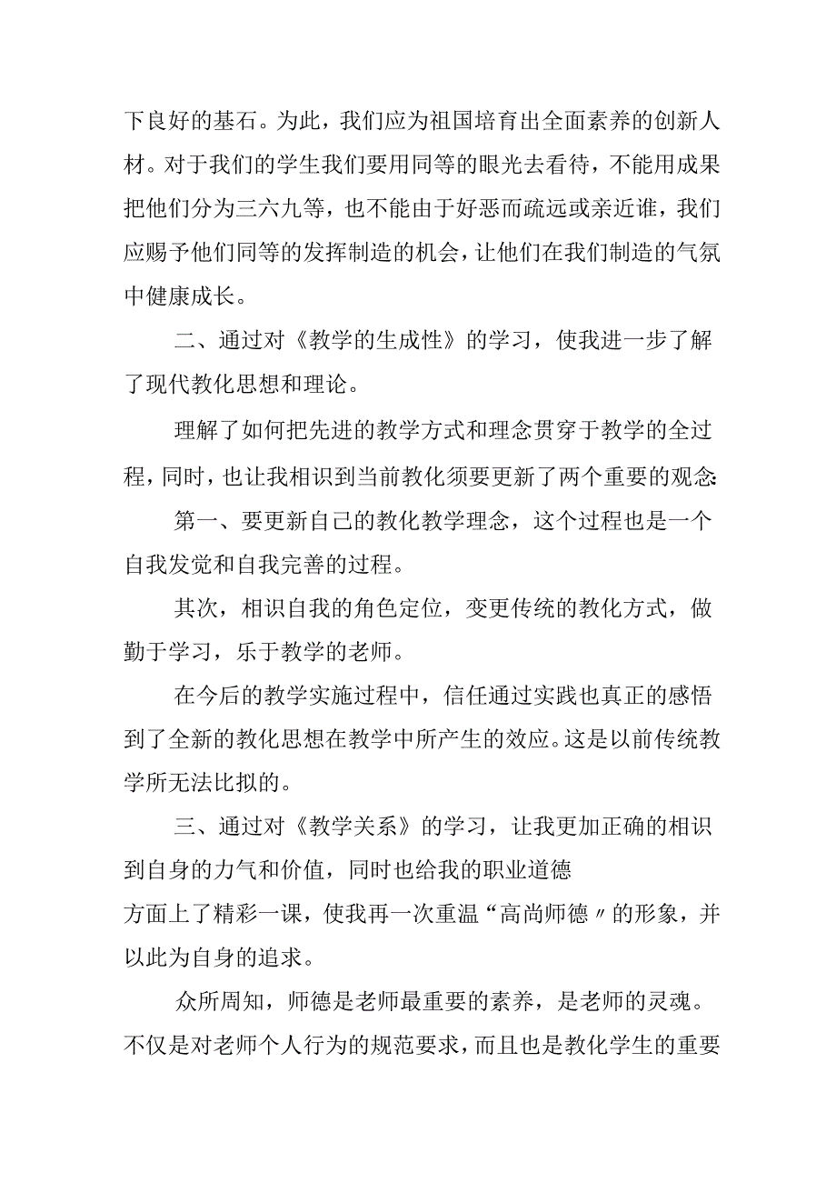 教师继续教育培训学习心得.docx_第2页