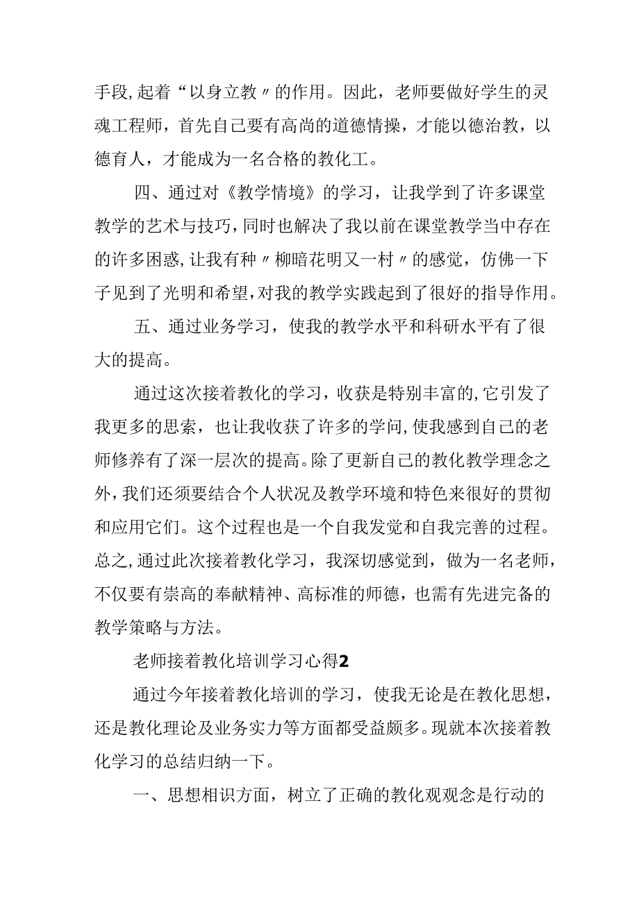 教师继续教育培训学习心得.docx_第3页