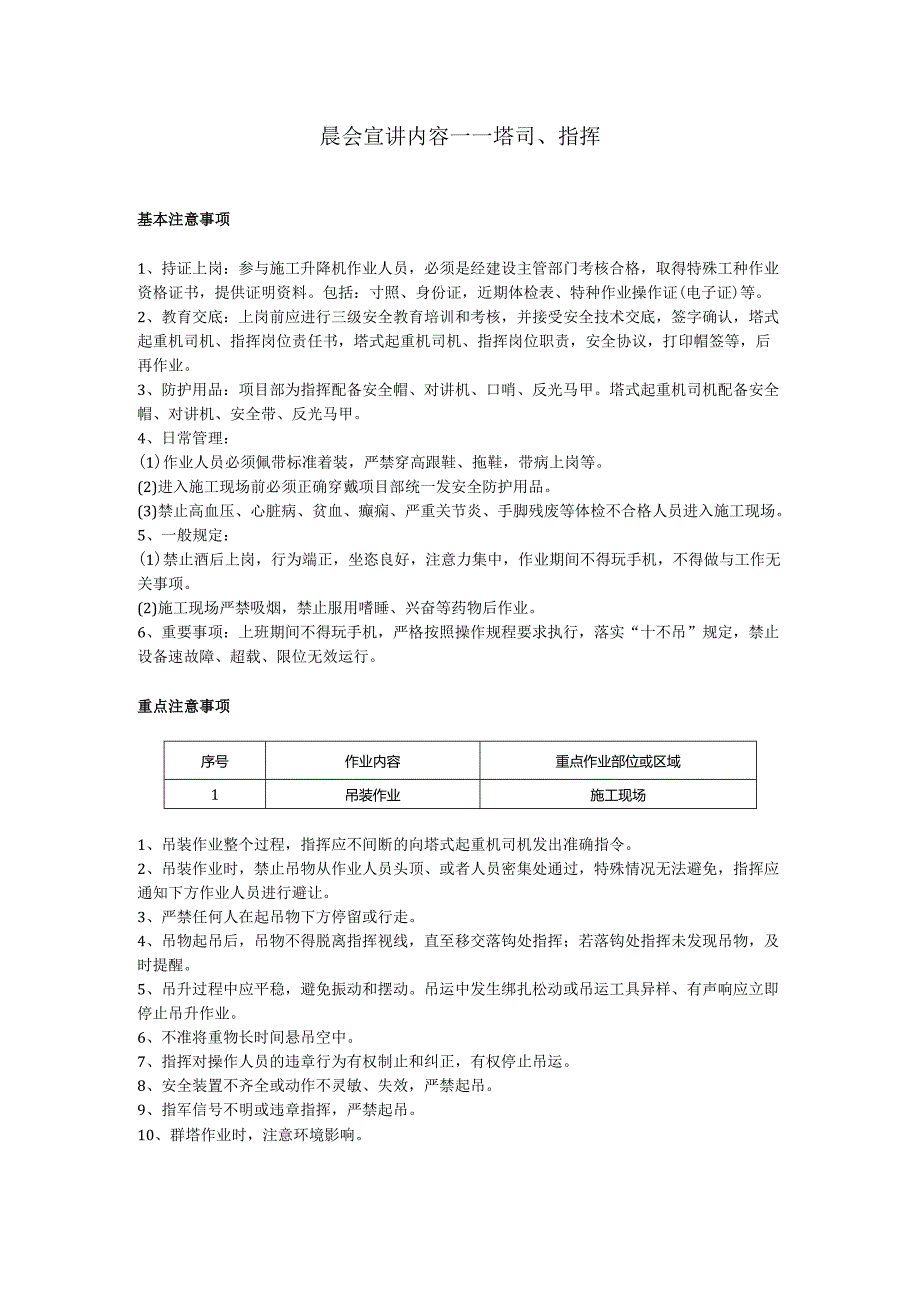 塔司、信号工安全晨会（班前会）.docx_第1页
