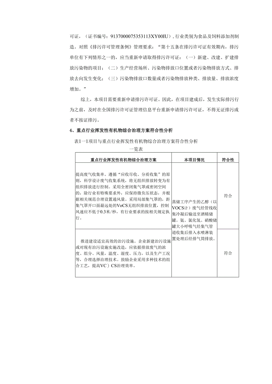 1000t_a 果胶及 3000t_a 复合食品胶体项目环评报告表.docx_第3页