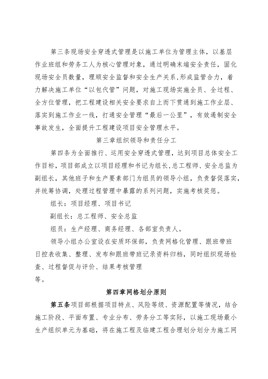 工程项目现场安全穿透式管理实施方案.docx_第2页