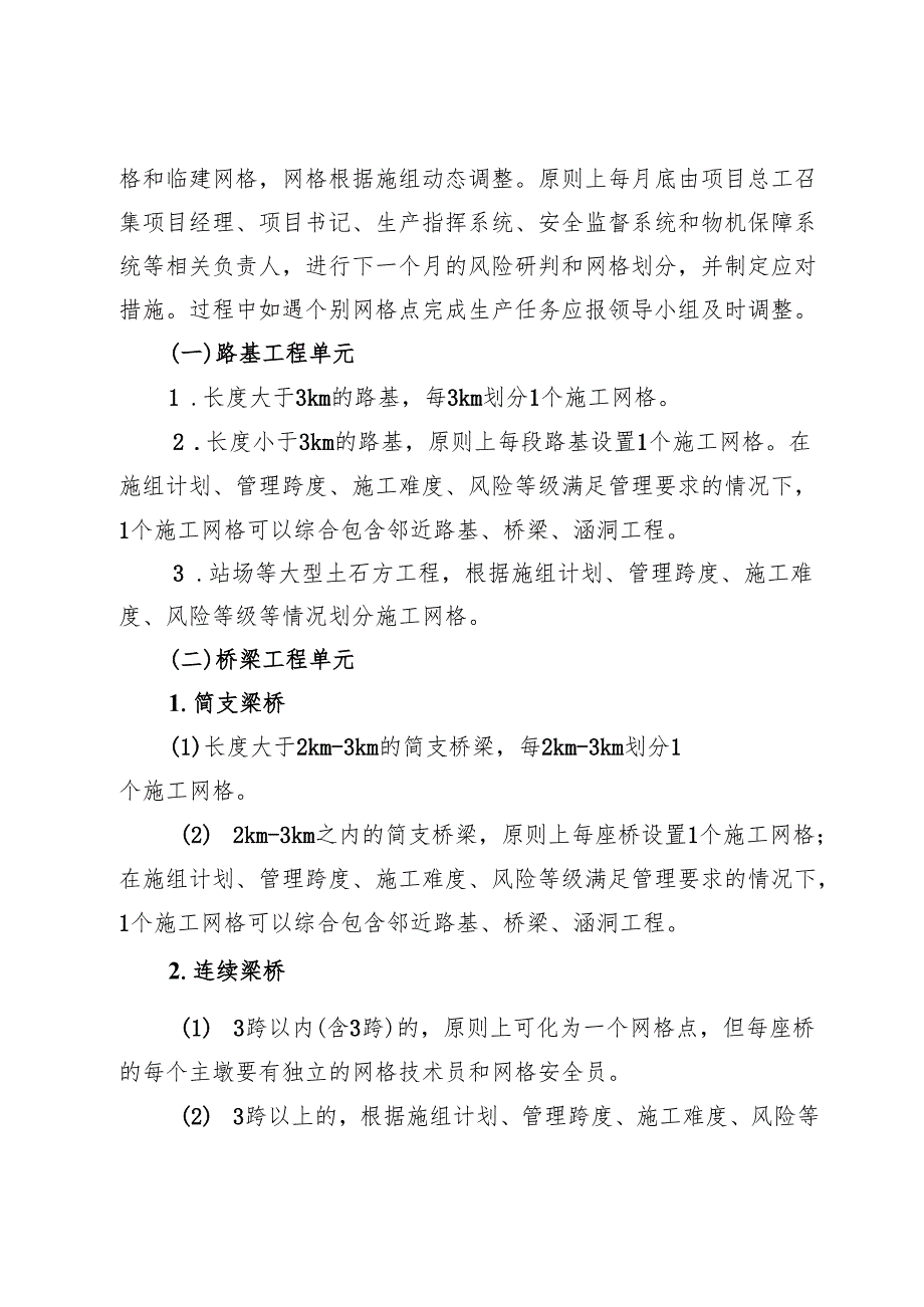 工程项目现场安全穿透式管理实施方案.docx_第3页