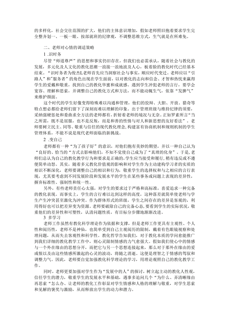 教师生气的心理透视与调适.docx_第2页