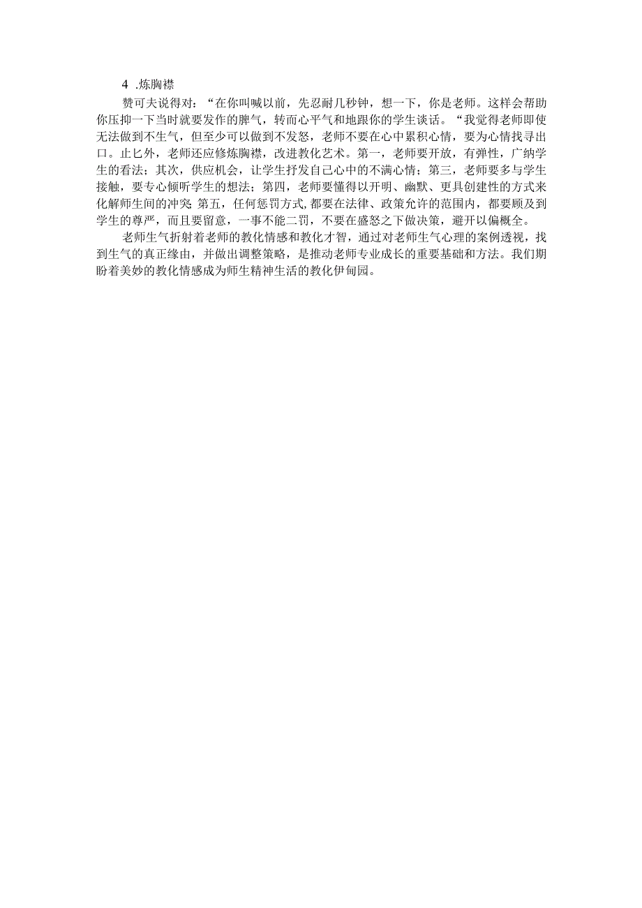 教师生气的心理透视与调适.docx_第3页