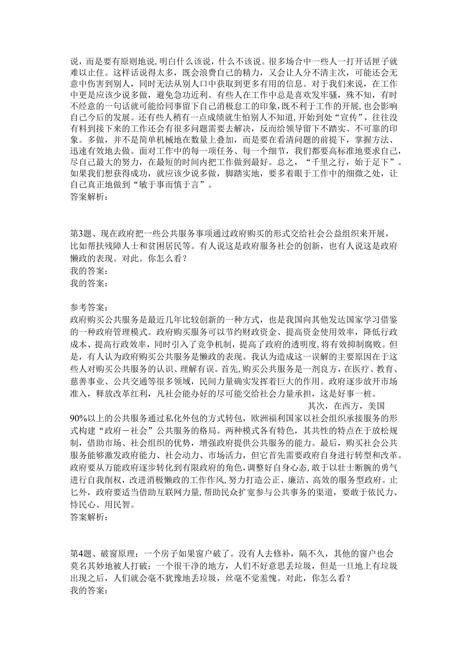 上海公务员面试模拟7.docx_第2页