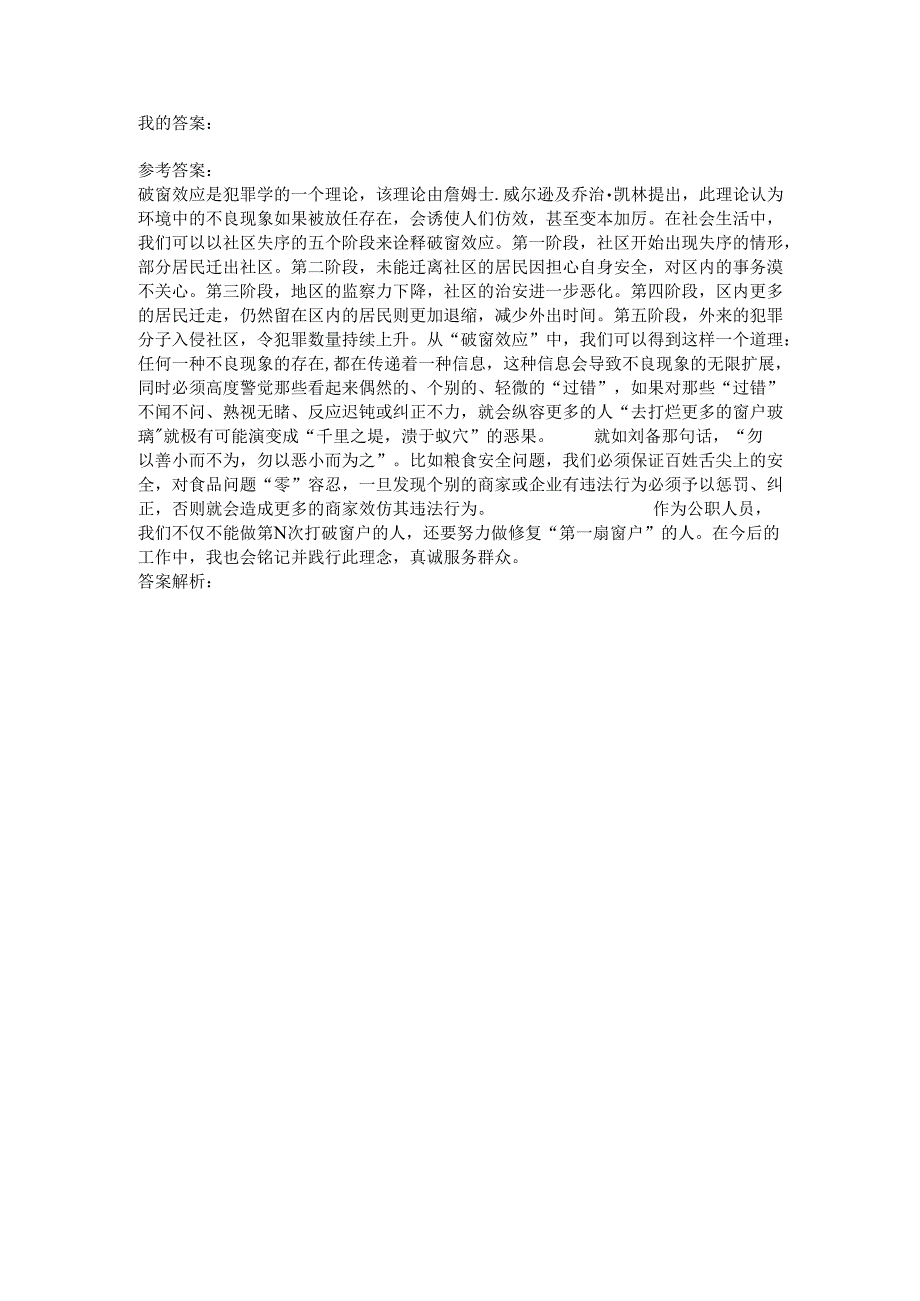 上海公务员面试模拟7.docx_第3页