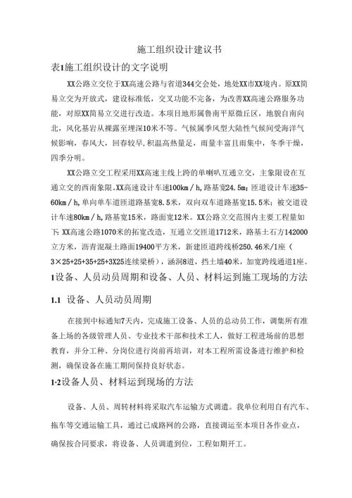 某单喇叭互通立交施工组织设计.docx