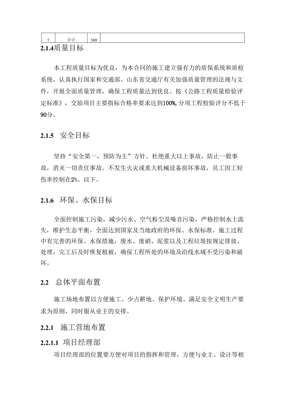 某单喇叭互通立交施工组织设计.docx_第3页