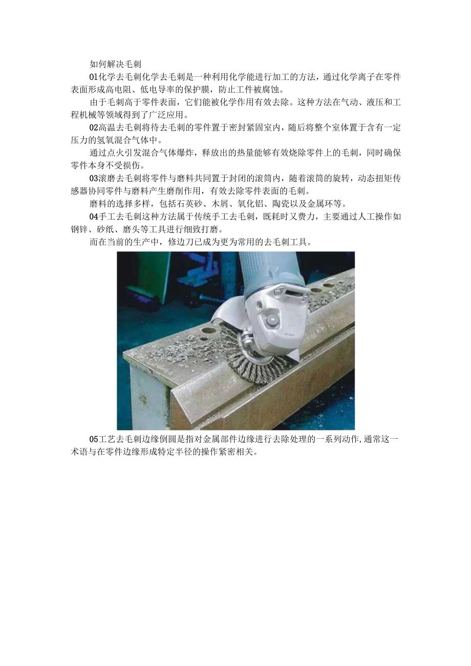 金属加工毛刺问题解析（成因与影响及高效解决方案）.docx_第2页