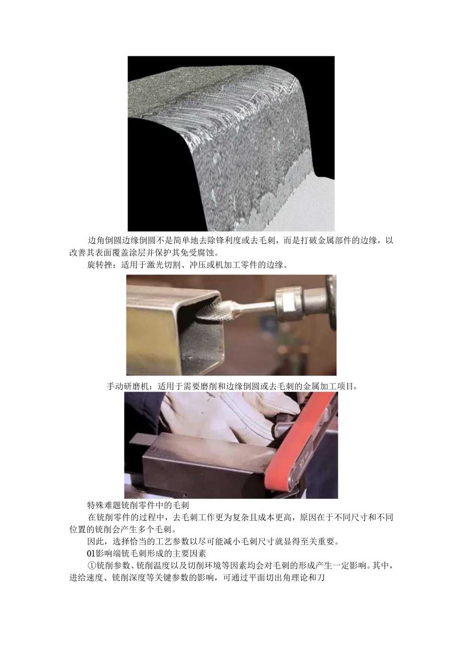 金属加工毛刺问题解析（成因与影响及高效解决方案）.docx_第3页